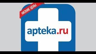 МОЙ ЗАКАЗ С «Аптека.ру»/МОЙ ОПЫТ 2018   #лекарства #здоровье #аптека