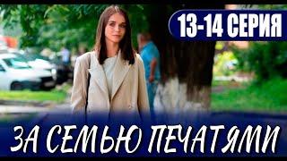 За семью печатями 13-14 серия | 2024 | Россия 1 | Дата выхода и анонс