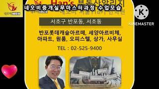 공인중개사 중개실무마스터과정 유튜브 수업 연습영상_네오비 서울116기 한학현