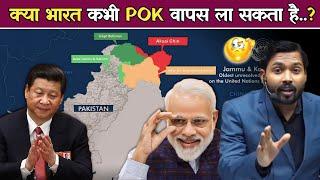 क्या भारत कभी POK वापस ला सकता है..? #khansirpatna #khangsresearchcentre #khansir