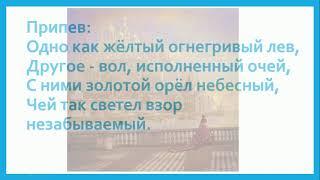 "Город золотой" текст + минус песни Б. Гребенщикова