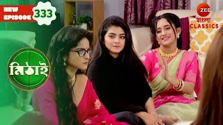 Mithai and Siddhartha's Picnic | Mithai Full episode - 333 | TV Show | Serial | Zee Bangla Classics