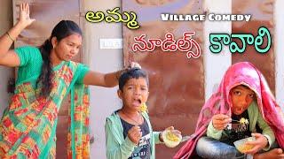 అమ్మ నూడిల్స్ కావాలి | Amma Noodles Kavaali | Kannayya Videos | Trends adda