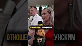 Виталий Гогунский и его новые отношения #любовь #новости #дом #девушка #певица #интервью #психология