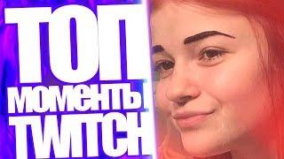 ТОП МОМЕНТЫ С TWITCH | ПОКАЗАЛА БУБСЫ LORINEFAIRY | СИНГ СИНГ СЛОМАЛ АРТЕФАКТ | PUBG VS DRAINYS