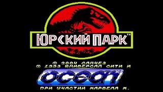 Полное прохождение (((Dendy))) Jurassic Park / Парк Юрского Периода