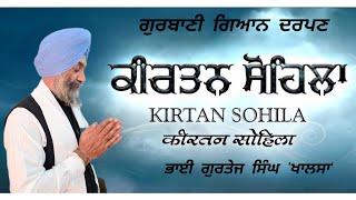 ਪਾਠ ਕੀਰਤਨ ਸੋਹਿਲਾ। Path Kirtan Sohila | GURBANI GYAN DARPAN