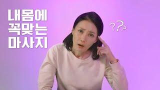 내 몸에 꼭 맞는 마사지체어! 어디 없을까? 