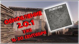 ОБНОВЛЕНИЕ 2.0.1 ВОЗВРАЩЕНИЕ STILLWATER | Hunt:Showdown 1896