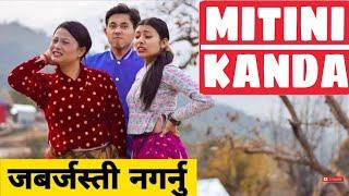 Mitini Kanda ||Nepali Comedy Short Film || Local Production || February 2020