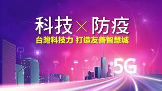 2020智慧城市新經濟力論壇