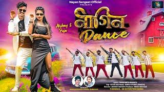 Nagin dance || নাগিন ডান্স || Kundan Kumar & Kanika Karmakar || Purulia new romantic song 2024