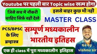 Complete medieval history ln one video | संपूर्ण मध्यकालीन इतिहास |