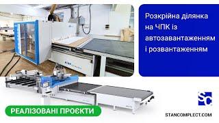 Робота автоматичної лінії KDT NESTING LINE на базі KN-3710DE