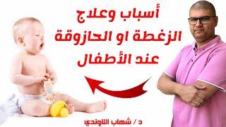 اسباب الزغطة او الحازوقة عند الاطفال وكيفية التعامل معها - الشهقة عند الاطفال حديثي الولادة