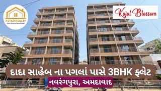 Navrangpura માં દાદા સાહેબ ના પગલાં પાસે  3BHK ફ્લેટ | Flat in Ahmedabad | Property @7starrealty