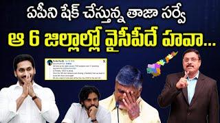 BS Rambabu about AP Latest Survey 2024 Election | AP 2024 Election Survey | CM Jagan | Chandrababu