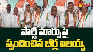 Alair Congress Leader Beerla Ilaiah Not Join In BJP | Nalgonda District @SakshiTV