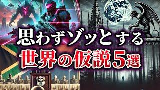 【ゆっくり解説】知らない方がよかった…思わずゾッとする世界の仮説5選