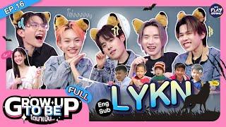 "LYKN" เผยวีรกรรมเท็จ หาให้เจอเรื่องไหนจริง l โตมาเป็น FULL EP.16 (ENG SUB) l One Playground