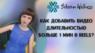 Как загрузить видео в Инстаграм длительность от 1 до 60 минут?