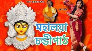 Mohalaya  Chandipath | Durgapuja special dance performance | Dance Maitri |Voice Panchajanya Ghatak