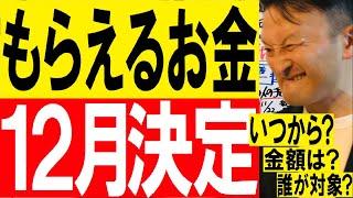 給付金は来月決定へ＜3万円・全国民補助金・103万円の壁・減税・在職老齢年金＞