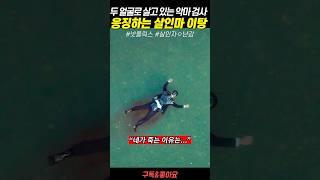 깨끗한 척 살던 검사의 끔찍한 최후