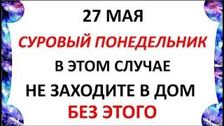 27 мая День Сидора  Что нельзя делать 27 мая в день Сидора  Народные приметы и традиции Дня