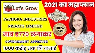 lets grow new business plan / direct selling company / new mlm plan 2021/ today launch mlm company