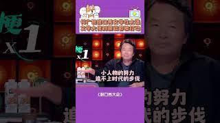 何广智脱口秀文学性太强，文学大佬刘震云都被打动！ #脱口秀大会#脱口秀大会4 #脱口秀大会 #脱口秀大会5 #综艺