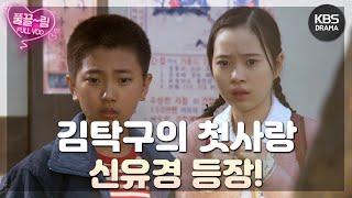 [EP2] 아버지에게 맞아 피 흘리고 있는 신유경을 발견한 김탁구 [제빵왕 김탁구] | KBS 방송