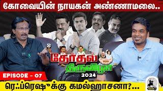 தேர்தல் பிரச்சாரத்தில் சுவாரஸ்யங்கள்... | Abdul Muthaleef & Leo Stalin | Therthal Thiruvizha EP - 07