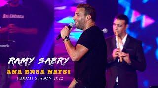 Ramy Sabry - Ana Bnsa Nafsi [Jeddah Season 2022] |  رامي صبري - انا بنسي نفسي