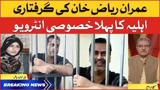 Imran Riaz Khan Arrested Inside Story | Imran Riaz Wife First Interview | Sami Ibrahim | BOL News