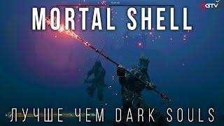 Mortal Shell — Главный конкурент Dark Souls | Предварительный обзор