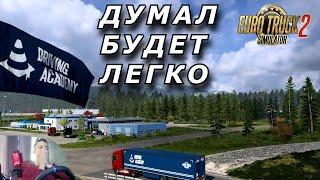 ВОДИТЕЛЬ С ОПЫТОМ В Driving Academy / Euro Truck Simulator 2 / Logitech G923 /