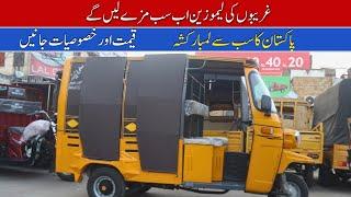 Rozgar 6 Seater Limousine Style Rickshaw II Hanif Auto 107