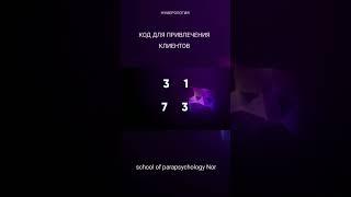 КОД ДЛЯ ПРИВЛЕЧЕНИЯ КЛИЕНТОВ/ ЛИЛИЯ НОР