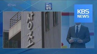 [생활경제] ‘내상조 찾아줘’ 어떤 서비스? / KBS뉴스(News)