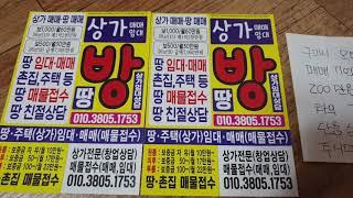 구미/북삼/부동산 오태동 단층상가 매매  투자자 모십니다