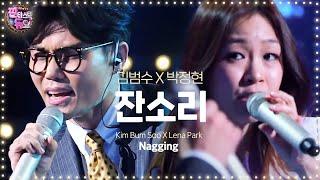 김범수·박정현, 무대를 가지고 노는 신들의 콜라보 ‘잔소리’ 《Fantastic Duo 2》 판타스틱 듀오 2 EP03