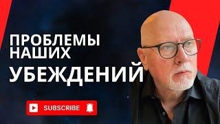 Адаптация к изменениям, проблемы жестких убеждений