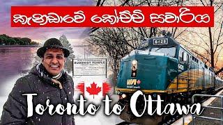 කැනඩාවේ කෝච්චි සවාරිය |Toronto to Ottawa | Travel With Chatura Canada