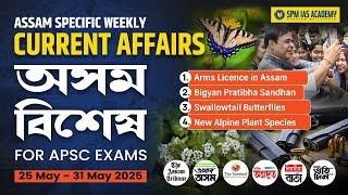 Assam Current Affairs 2025 I Assam Weekly Current Affairs I APSC Assam Current Affairs I Week 22