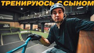 Тренирую с сыном трюки на BMX