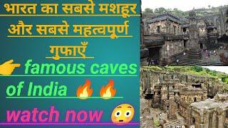 India's most famous caves by ssc panacea /ssc cgl GK GS static gk