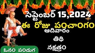 September 15th 2023 panchangam/eroju subha samayam/today panchangam/badrapa masam 2024/today thidhi