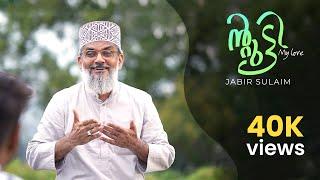 ൻ്റുട്ടി | nTutti- my love | JABIR SULAIM | NEW SONG