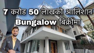 7 करोड 50 लाखको आलिशान Bungalow बिक्रीमा | Incomplete | Part 1 | Lalpurja Nepal | Lalpurja Nepal